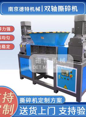 双轴撕碎机机油桶废纸轮胎木材撕碎钢筋塑料纸厂料撕碎机南京厂家