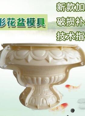 花盆模具水泥盆景圆形塑料模型塑钢现浇混泥土磨具模型加厚大