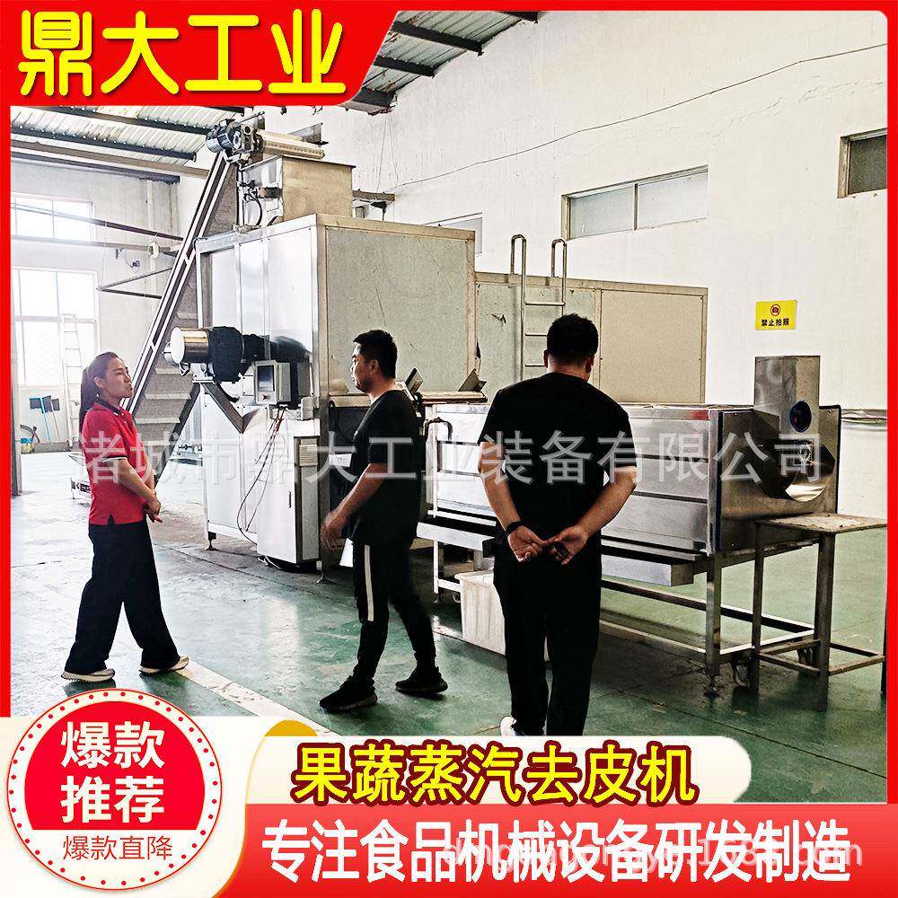 Fully automatic tomato steam peeling machine Cherry tomatoes general fruit and vegetable deep processing continuous intelligent peeling equipment