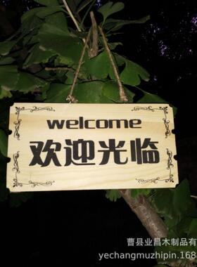 木质挂牌营业中欢迎光临门牌广告牌指示牌创意幼儿园班牌双面