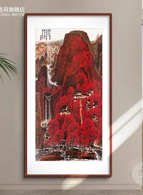 中式山水画挂画 李可染万山红遍山水画 彷古宣纸国画 办公室走廊