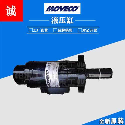 意大利莫维柯MOVECO旋转油缸ARM30-H807/180F1A1F压力21MPa液压缸 - 图0