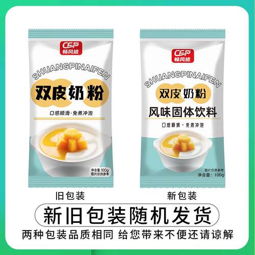 双皮奶粉家用儿童零添专用粉加做布丁果冻摆摊商用官方旗舰店AA旗 - 图3