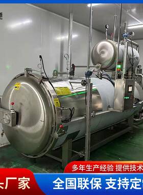 全自动高温杀菌锅小金碗罐头食品灭菌釜燕窝花胶鱼胶羹杀菌釜