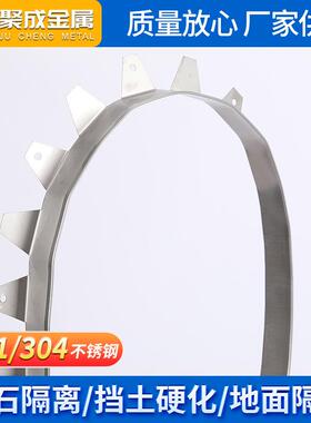 不锈钢草石隔离带供应园林景观绿化挡土板隔根阻根草坪金属收边条