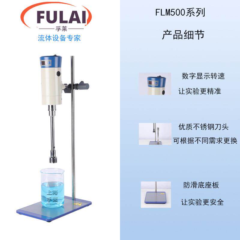 Laboratory lotion and face cream sample high-speed shearing, dispersing, homogenizing and emulsifying machine Digital display timing grinding and homogenizing machine