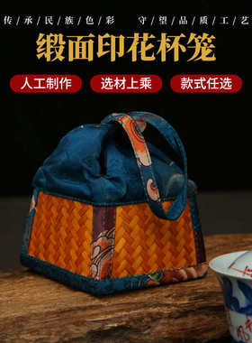 缎面印花杯笼三角方形圆形杯笼古典布袋首饰收藏锦囊竹编茶杯杯笼