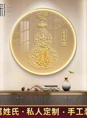 新百中式圆形装饰玄关客葫芦福字挂画498厅入户正对画门福图寓意