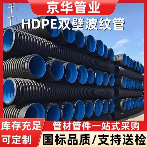 hdpe双壁波纹管排水排污下水管农村改造市政工程用排水波纹管 - 图0