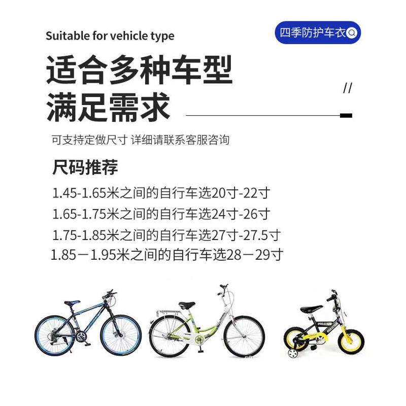 山地车防雨罩16寸20寸26寸儿童自行车车衣罩防尘防晒防雪罩单车套 - 图2