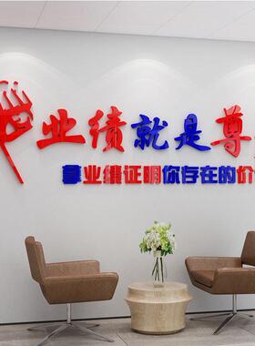 业绩就是尊严房产中介激励标语励志墙贴纸企业文化会议办公室装饰