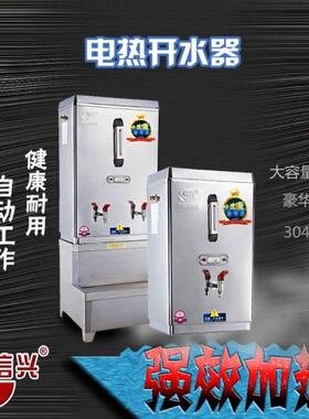 信兴商用开水器全自动不锈钢烧水器大容量烧水桶3KW电热开水机25L