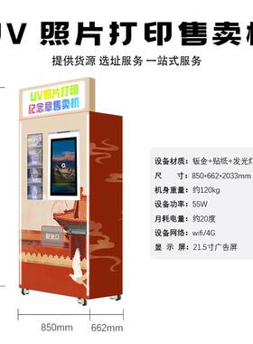 文创景区U纪念售币冰箱贴自卖动售机V纪YAC念章无人自助货机智能