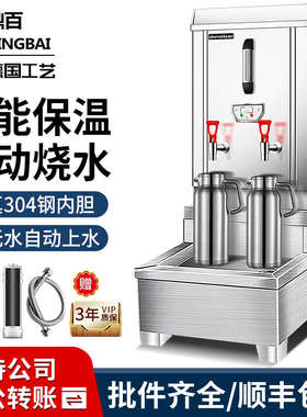 开水机商用全自动工厂学校饭店食堂不锈钢电热大容量开水器烧水机