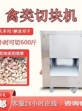 商用切块机切鸡块机鸭鱼兔红烧肉二次成型切骨头绞肉机效节能