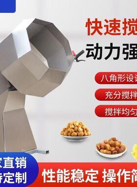 现货现发实用视频拌料机八角拌料机豆制品上料裹糖均匀拌料机