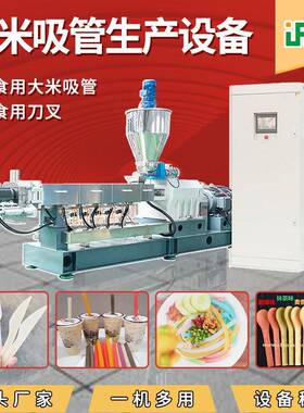 小型可食用大米吸管生产性厂家专用可降解餐具设备
