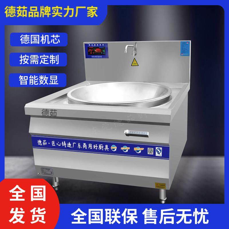 德茹1米2食堂电炒锅 商用电磁炉大锅灶 大功率电炒灶饭店炒菜电炉,淘宝优惠券,粉丝福利购,淘宝优惠卷