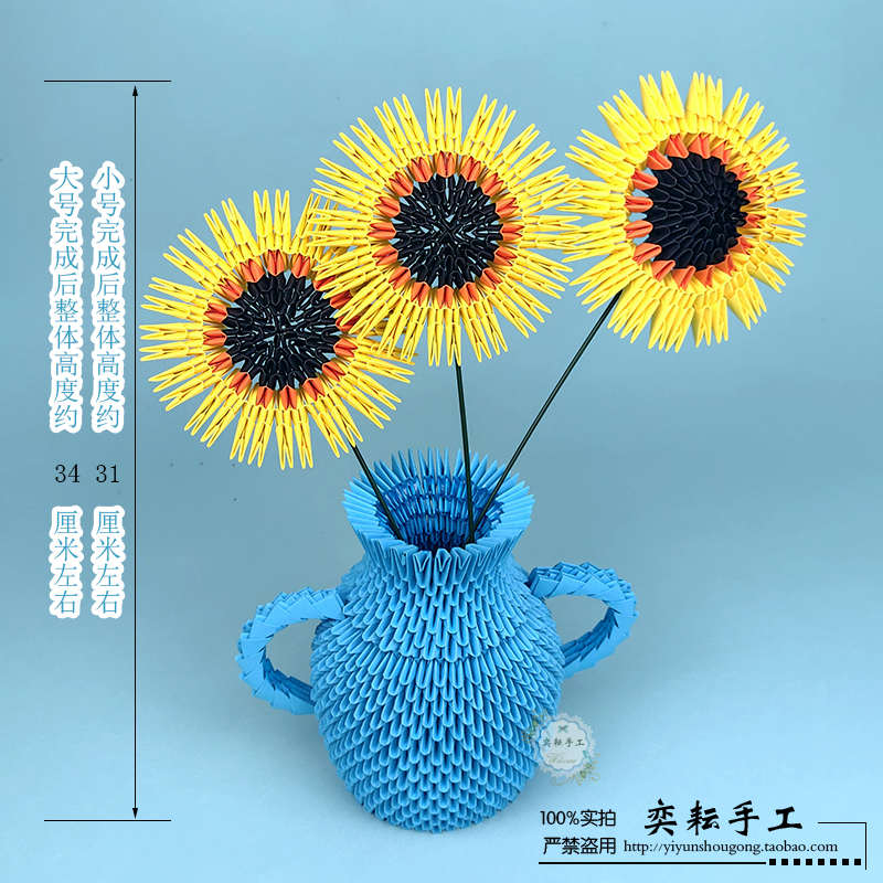 奕耘手工三角插折纸向日葵花瓶材料包半成品学生手工作业参赛展览 - 图1