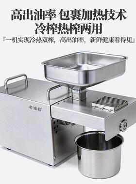 不锈钢食用油榨油机小型家用榨油机花生菜籽芝麻全自动榨油机220v