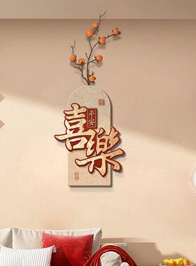 家和万事兴客厅电视背景墙装饰画新中式新年福字墙面玄关转角挂画