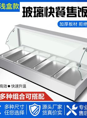 快餐保温台商用加热台式不锈钢玻璃罩低浅型自助餐食堂打菜售饭台