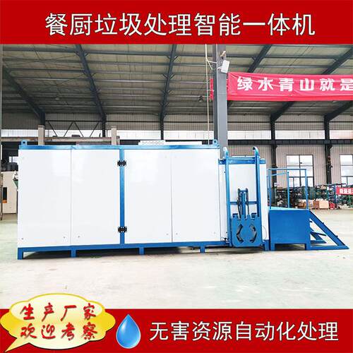 大型餐厨垃圾处理设备新日东机械tt大型餐厨垃圾处理设备价格 - 图1