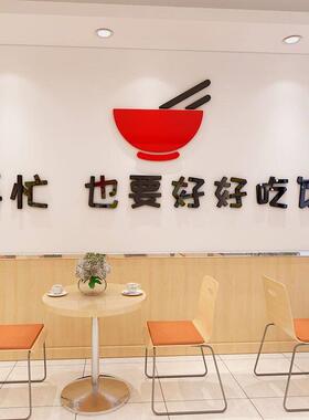 创意餐厅立体贴画自粘亚克力墙面装饰餐馆小吃店饭店背景墙上布置