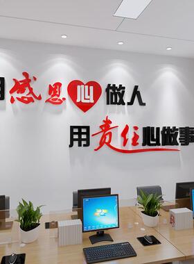 感恩标语励志墙贴3d立体企业文化公司办公室正能量贴纸背景墙装饰