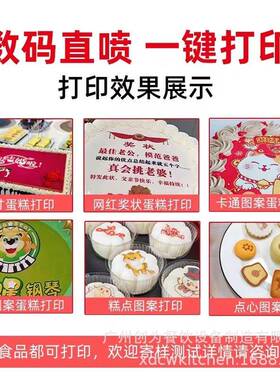 3D食品打印机A3蛋糕月饼印花马卡龙棉花糖巧克力饼干食用打印机