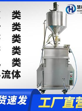 厂家现货立式恒温搅拌灌装机果冻蜡烛汽车香膏液体高效定量灌装