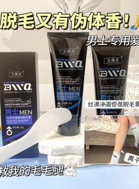 宝薇泉小胡子络腮胡男士脱毛膏
