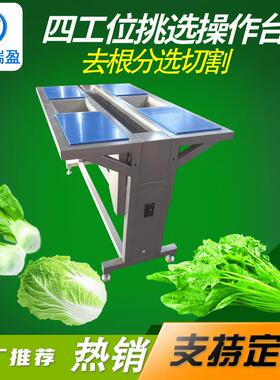 人工切菜台 蔬菜开半操作台 四工位输送带传送物料切割设备流水线