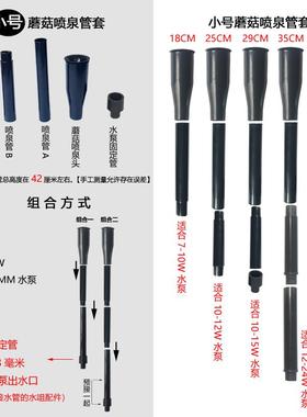 小型蘑菇塑料喷泉喷头假山水池鱼缸水景盆景循环流水增氧造景水泵