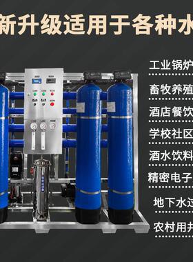 ro反渗透水处理设备工业超纯水0.5-2吨净水器去离子商用直饮水机