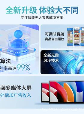 24小时AI智能零售柜商用智能售货机饮料自助双开门柜