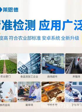 莱恩德食品亚硝酸盐检测仪食品添加剂测定仪食品安全快速检测仪器