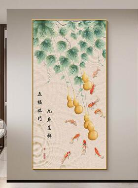 五福临门入户玄关装饰画新中式客厅挂画正对门走廊过道葫芦晶瓷画