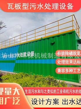 美丽乡村生活污水处理设备不锈钢一体化生活污水处理设备厂家