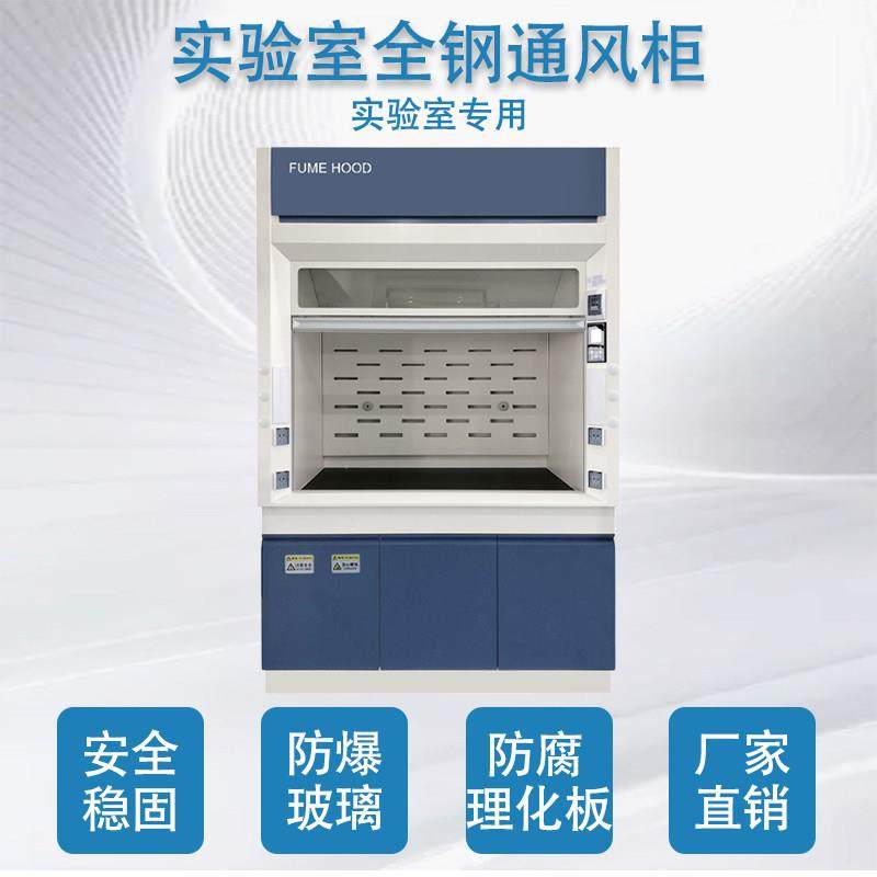 实验室通风柜全钢PP学校不锈钢排风透气耐酸碱腐蚀净气化学通风橱,淘宝优惠券,粉丝福利购,淘宝优惠卷
