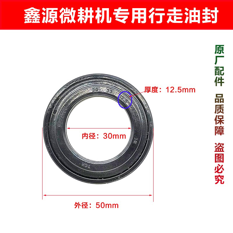 重庆鑫源微耕机配件30-50-12行走轴组合油封原厂专用包邮三节箱体 - 图0