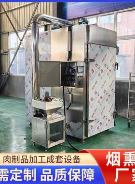 全自动红肠烟熏炉50型香肠加工烟熏炉豆干豆卷烟熏上色设备