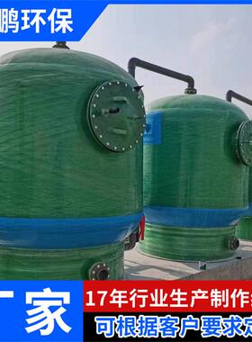 玻璃钢砂滤水处理玻璃钢过滤石英砂络离子交换器玻璃钢过滤