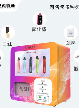 中达智能小型自动售卖机酒店投放烟草24小时无人售货机