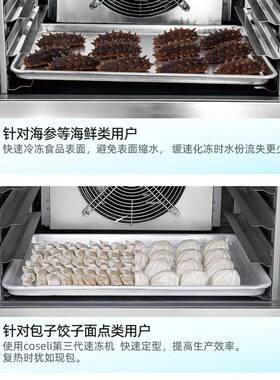 商用速冻机冷冻柜急冻柜面团速冻柜海鲜海参慕斯速冻西餐饺子包子