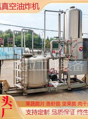 低温油炸机械大型豆角香蕉片油炸机器青萝卜脆片真空油炸机