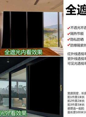 城市之窗遮光隔热膜防晒不透光玻璃贴纸黑色贴膜窗户挡光防窥视