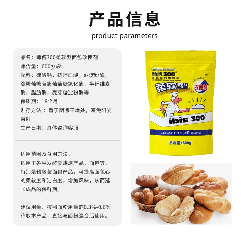 包邮法国乐斯福师傅300柔软型面包改良剂 燕子牌柔软剂烘焙原料
