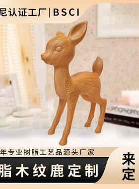 创意精品仿木纹鹿摆件一鹿平安家居客厅装饰品树脂工艺品办公礼品