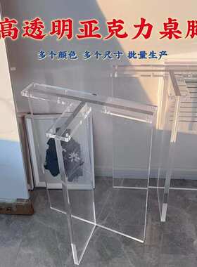 亚克力桌腿支架桌脚支撑腿圆柱书桌子腿餐桌脚吧台腿岛台透明桌角